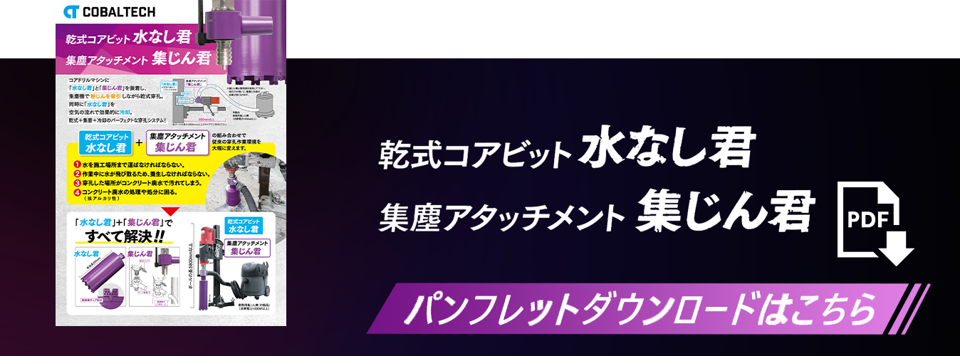 水なし君・集じん君パンフレットダウンロードpdf