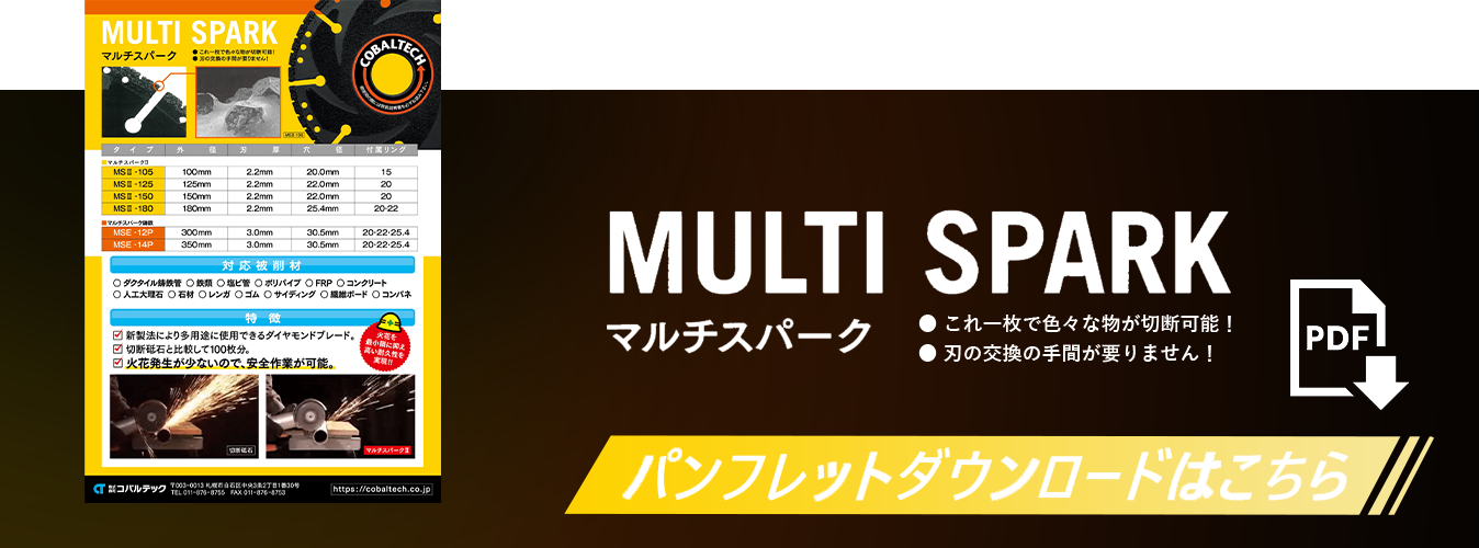 マルチスパークパンフレットダウンロードpdf