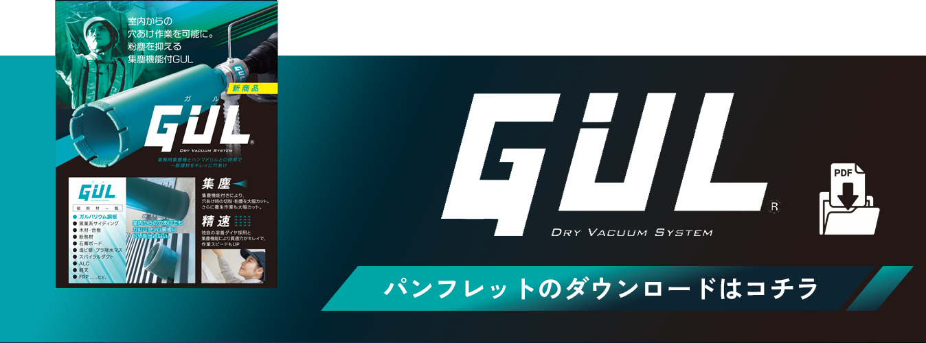 gulパンフレットダウンロードpdf